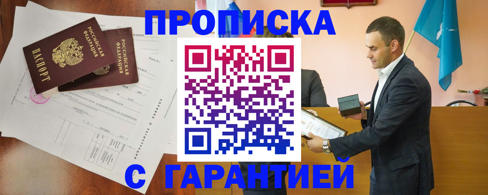 прописка ребенка в Тавде