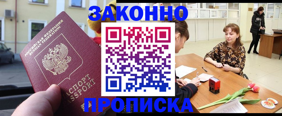 прописка штамп в Тавде